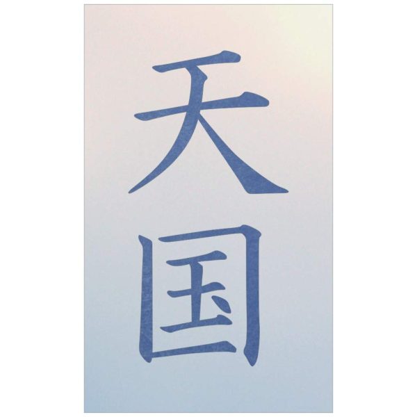 Kanji heaven- the artful stencil