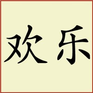 Kanji - Joy