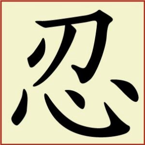 Kanji - Endure