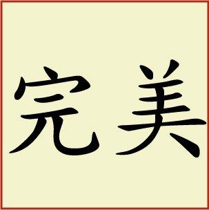 Kanji - Perfect